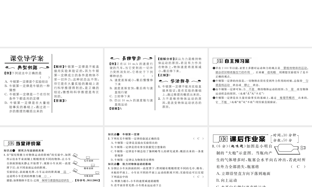 （遵义专版）春八年级物理全册 第7章 力与运动 第1节 第1课时 科学探究 牛顿第一定律习题课件 （新版）沪科版-（新版）沪科版初中八年级全册物理课件