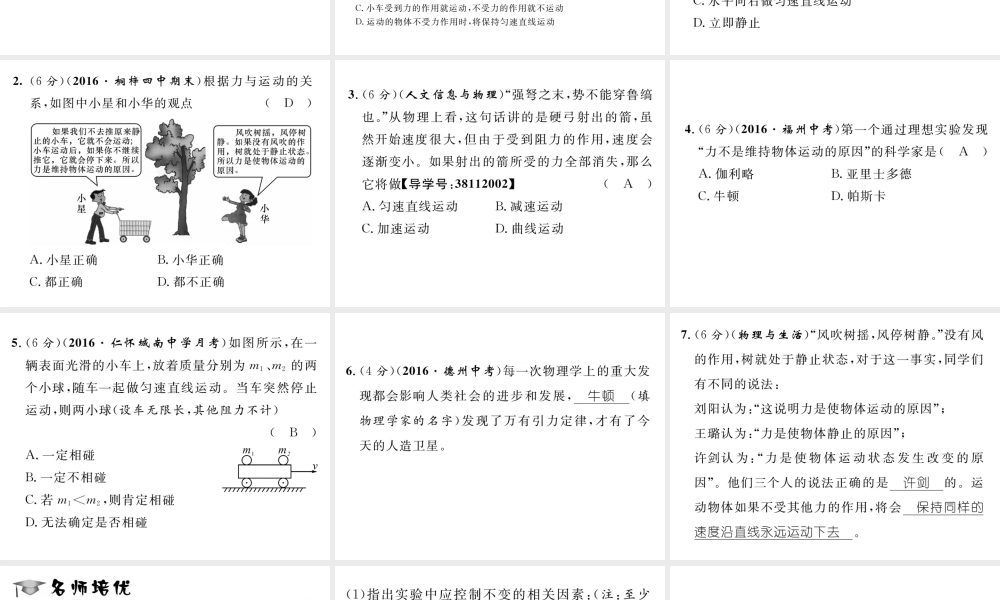 （遵义专版）春八年级物理全册 第7章 力与运动 第1节 第1课时 科学探究 牛顿第一定律习题课件 （新版）沪科版-（新版）沪科版初中八年级全册物理课件