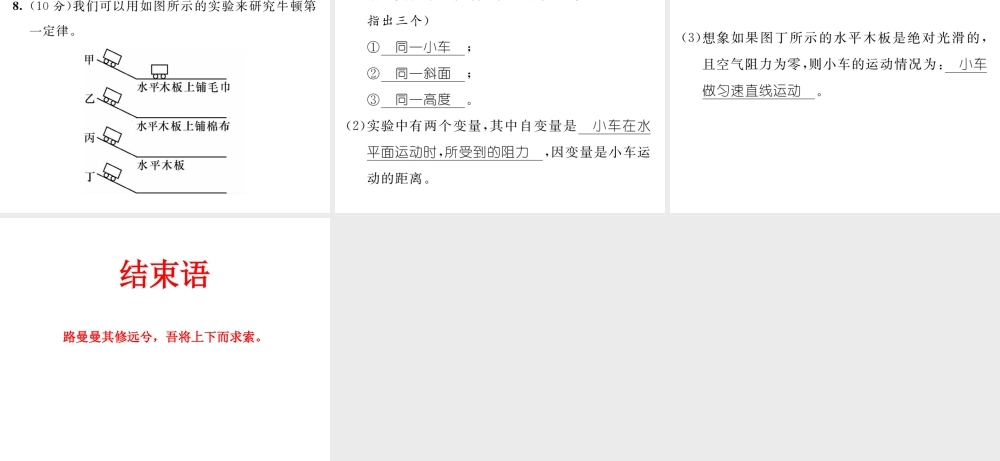 （遵义专版）春八年级物理全册 第7章 力与运动 第1节 第1课时 科学探究 牛顿第一定律习题课件 （新版）沪科版-（新版）沪科版初中八年级全册物理课件