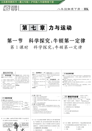（遵义专版）春八年级物理全册 第7章 力与运动 第1节 第1课时 科学探究 牛顿第一定律习题课件 （新版）沪科版-（新版）沪科版初中八年级全册物理课件