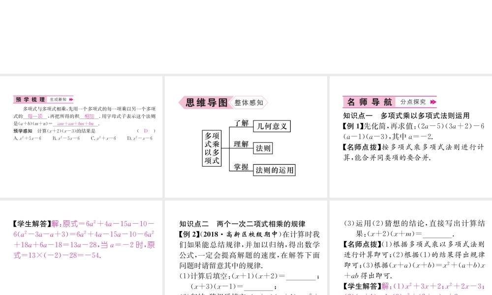 （遵义级数学上册 第14章 整式的乘法与因式分解 14.1 整式的乘法 第3课时 多项式乘以多项式习题课件 （新版）新人教版-（新版）新人教级上册数学课件