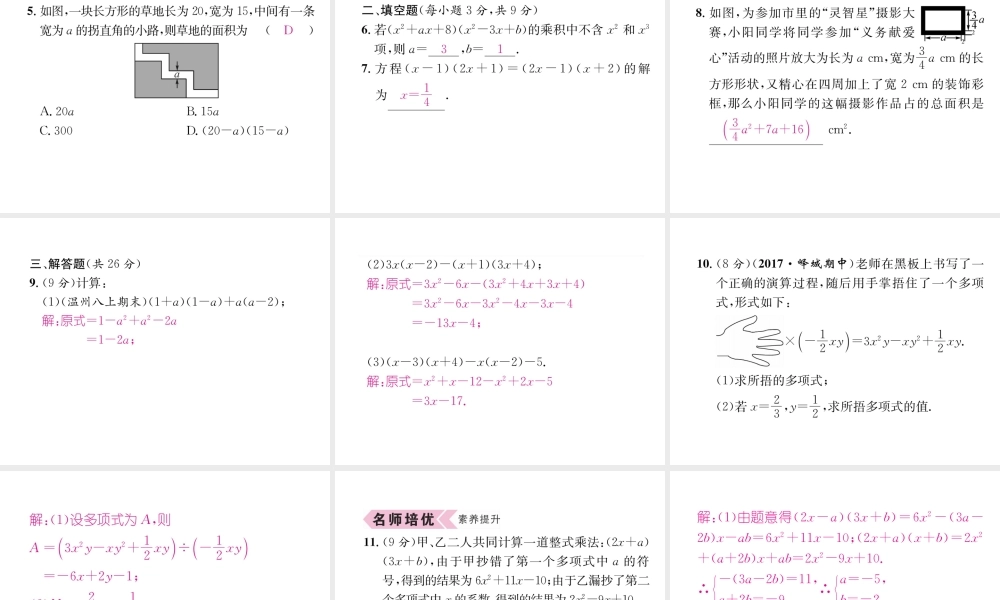 （遵义级数学上册 第14章 整式的乘法与因式分解 14.1 整式的乘法 第3课时 多项式乘以多项式习题课件 （新版）新人教版-（新版）新人教级上册数学课件