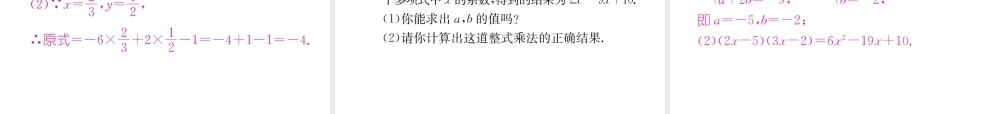 （遵义级数学上册 第14章 整式的乘法与因式分解 14.1 整式的乘法 第3课时 多项式乘以多项式习题课件 （新版）新人教版-（新版）新人教级上册数学课件