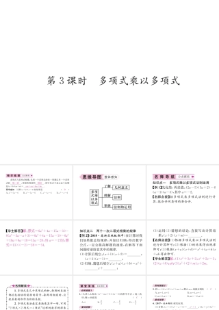 （遵义级数学上册 第14章 整式的乘法与因式分解 14.1 整式的乘法 第3课时 多项式乘以多项式习题课件 （新版）新人教版-（新版）新人教级上册数学课件