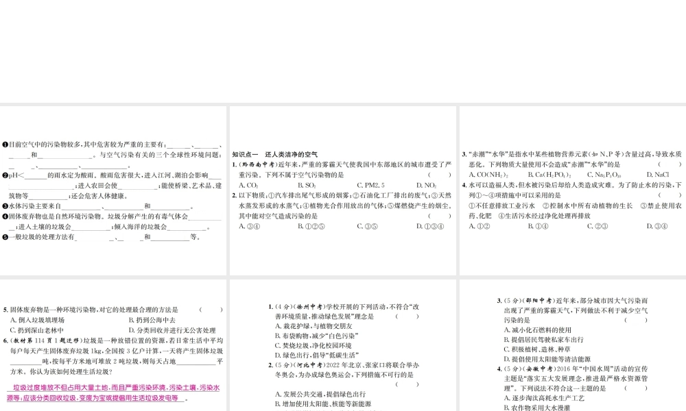 （遵义专版）秋九年级化学全册 第9章 化学与社会发展 第3节 环境污染的防治课件 沪教版-沪教版初中九年级全册化学课件
