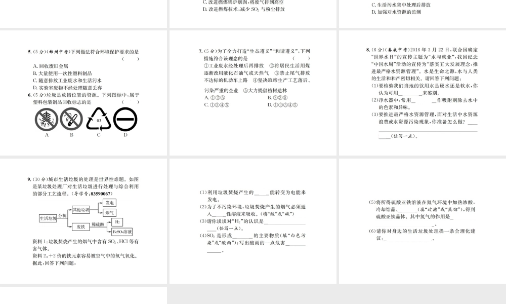 （遵义专版）秋九年级化学全册 第9章 化学与社会发展 第3节 环境污染的防治课件 沪教版-沪教版初中九年级全册化学课件