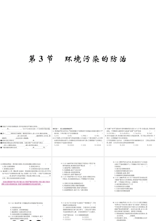 （遵义专版）秋九年级化学全册 第9章 化学与社会发展 第3节 环境污染的防治课件 沪教版-沪教版初中九年级全册化学课件