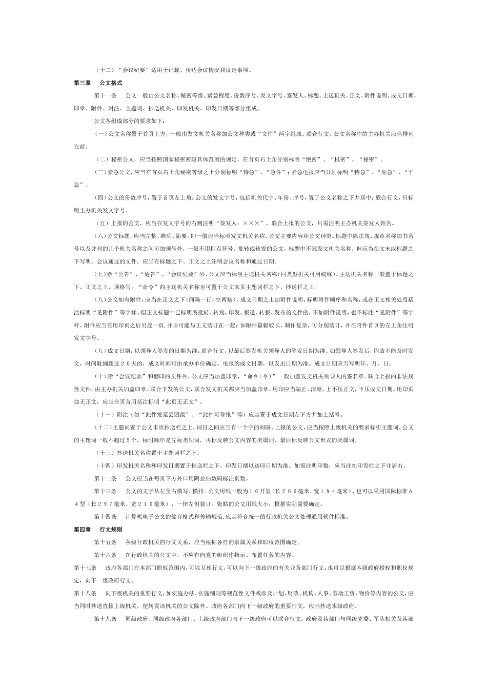 上海市国家行政机关公文处理实施细则_第2页