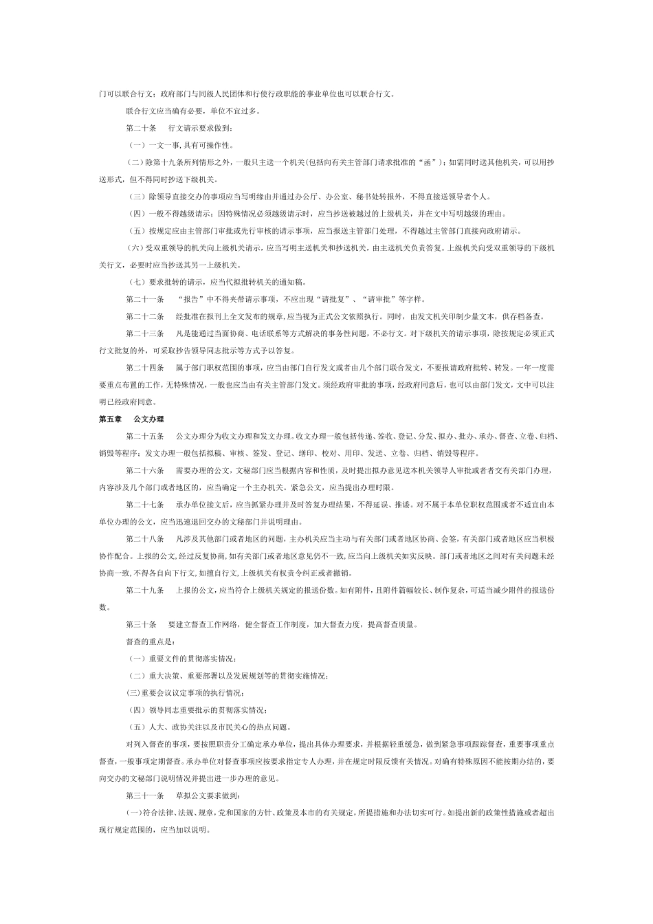 上海市国家行政机关公文处理实施细则_第3页