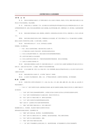 上海市国家行政机关公文处理实施细则