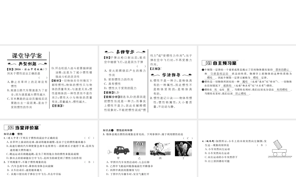 （遵义专版）春八年级物理全册 第7章 力与运动 第1节 第2课时 惯性习题课件 （新版）沪科版-（新版）沪科版初中八年级全册物理课件