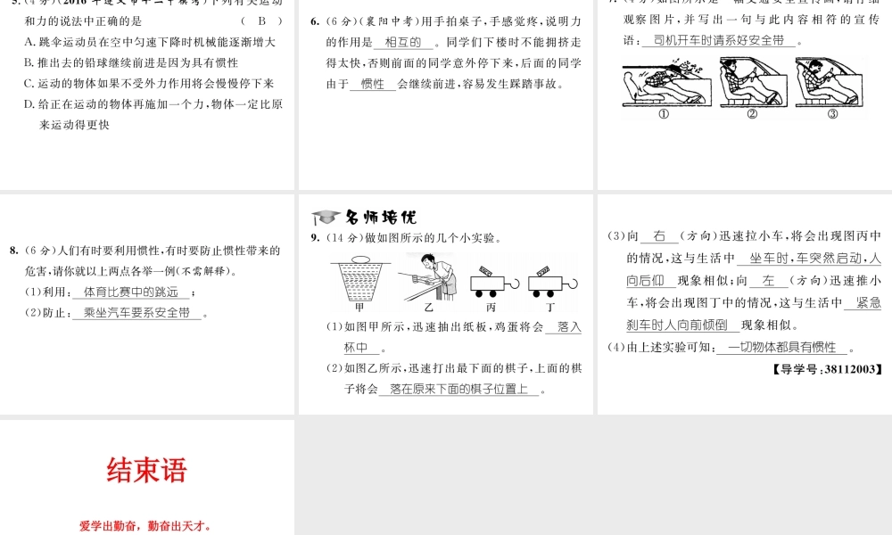 （遵义专版）春八年级物理全册 第7章 力与运动 第1节 第2课时 惯性习题课件 （新版）沪科版-（新版）沪科版初中八年级全册物理课件