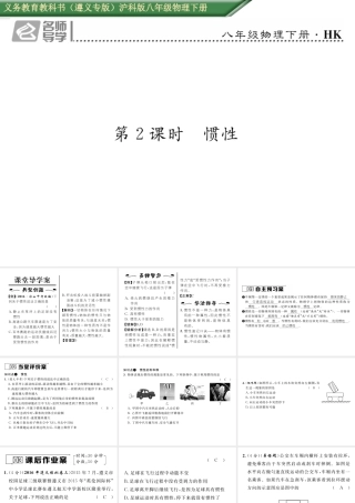 （遵义专版）春八年级物理全册 第7章 力与运动 第1节 第2课时 惯性习题课件 （新版）沪科版-（新版）沪科版初中八年级全册物理课件