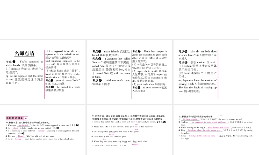 （遵义专版）秋九年级英语全册 Unit 10 You’re supposed to shake hands（第1课时）Section A（1a-2d）作业课件 （新版）人教新目标版-（新版）人教新目标版初中九年级全册英语课件