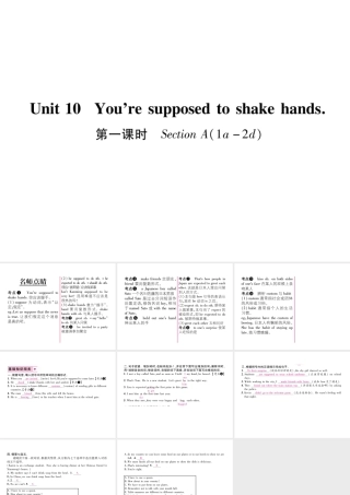 （遵义专版）秋九年级英语全册 Unit 10 You’re supposed to shake hands（第1课时）Section A（1a-2d）作业课件 （新版）人教新目标版-（新版）人教新目标版初中九年级全册英语课件