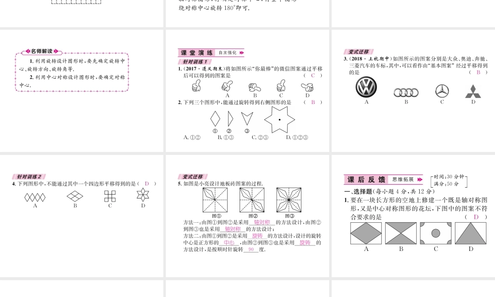 （遵义专级数学上册 第23章 旋转 23.3 课题学习 图案设计习题课件 （新版）新人教版-（新版）新人教级上册数学课件