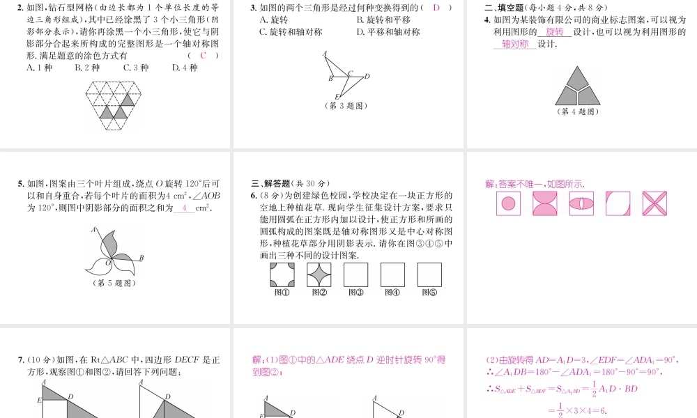 （遵义专级数学上册 第23章 旋转 23.3 课题学习 图案设计习题课件 （新版）新人教版-（新版）新人教级上册数学课件