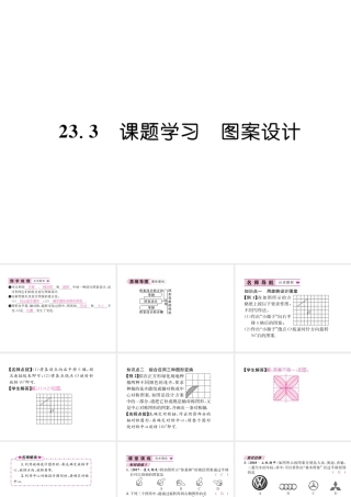 （遵义专级数学上册 第23章 旋转 23.3 课题学习 图案设计习题课件 （新版）新人教版-（新版）新人教级上册数学课件