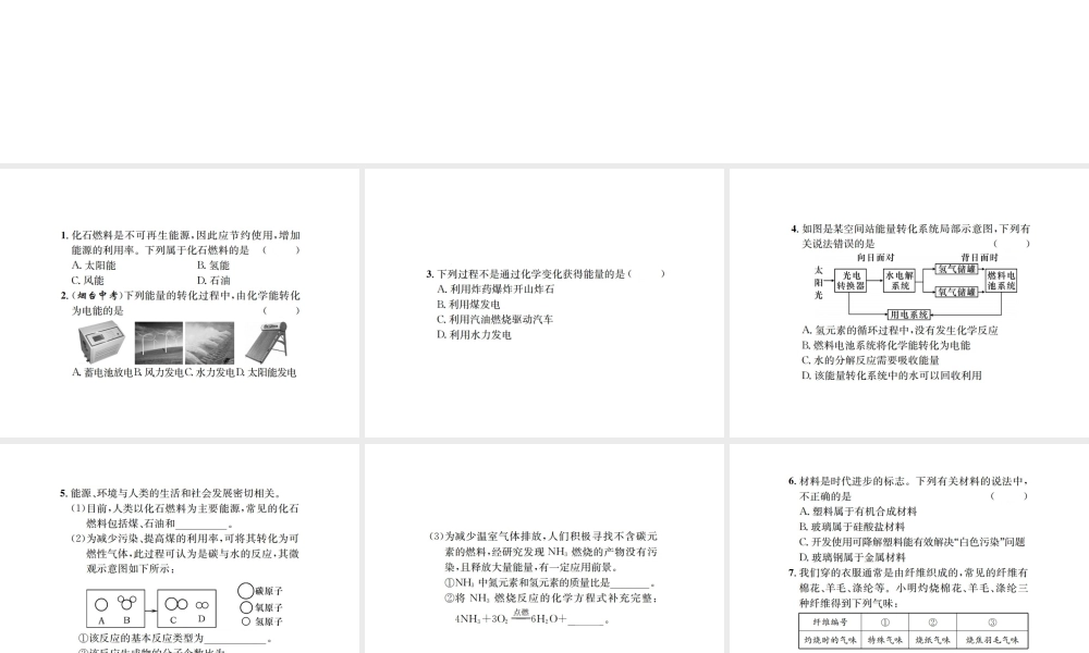 （遵义专版）秋九年级化学全册 第9章 化学与社会发展重难点强化课件 沪教版-沪教版初中九年级全册化学课件