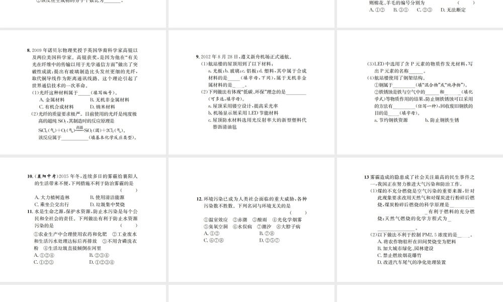 （遵义专版）秋九年级化学全册 第9章 化学与社会发展重难点强化课件 沪教版-沪教版初中九年级全册化学课件
