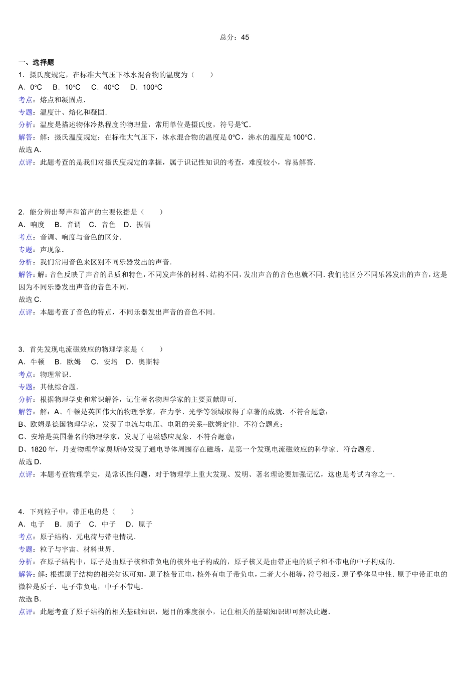 上海市中考物理试卷_第1页