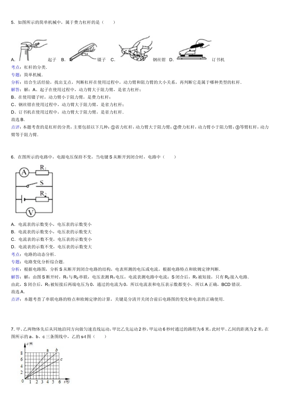 上海市中考物理试卷_第2页