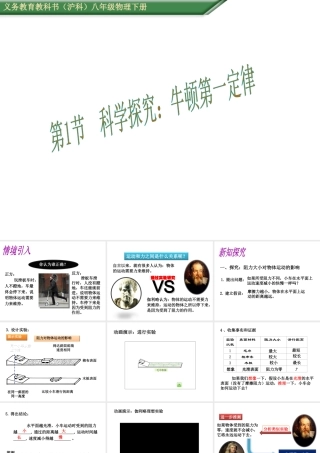 （遵义专版）春八年级物理全册 第7章 力与运动 第1节 科学探究 牛顿第一定律教学课件 （新版）沪科版-（新版）沪科版初中八年级全册物理课件