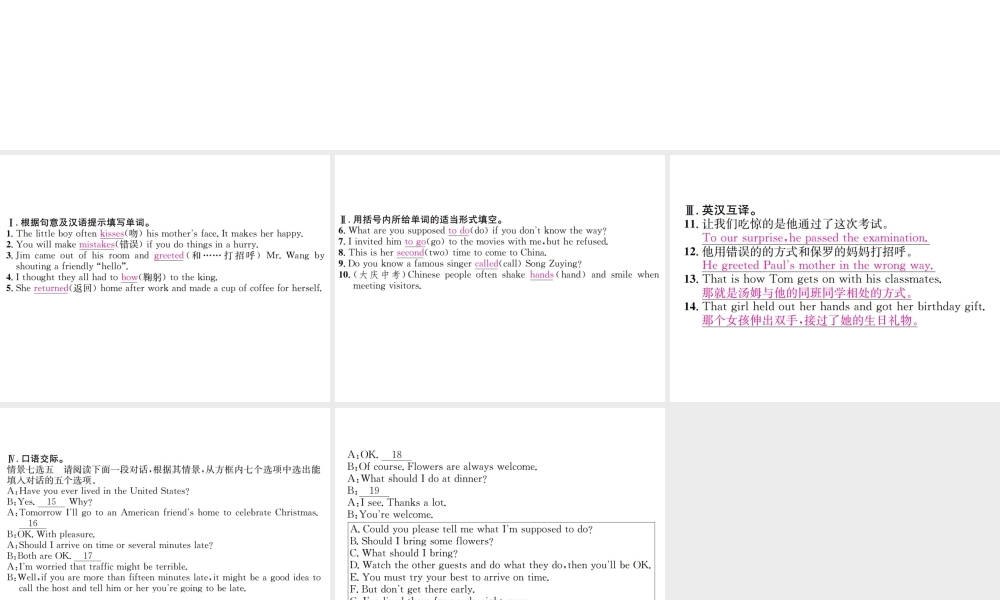 （遵义专版）秋九年级英语全册 Unit 10 You’re supposed to shake hands（第1课时）习题课件 （新版）人教新目标版-（新版）人教新目标版初中九年级全册英语课件