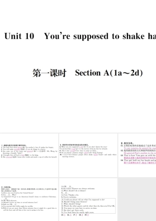 （遵义专版）秋九年级英语全册 Unit 10 You’re supposed to shake hands（第1课时）习题课件 （新版）人教新目标版-（新版）人教新目标版初中九年级全册英语课件