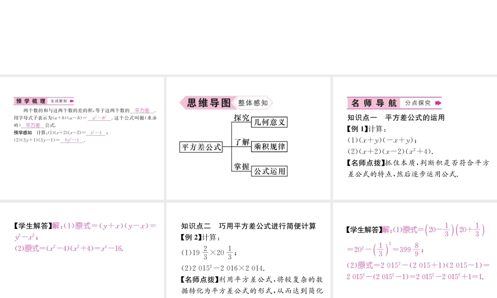 （遵义级数学上册 第14章 整式的乘法与因式分解 14.2 乘法公式 14.2.1 平方差公式习题课件 （新版）新人教版-（新版）新人教级上册数学课件
