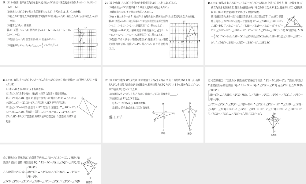 （遵义专级数学上册 第23章 旋转达标测试卷习题课件 （新版）新人教版-（新版）新人教级上册数学课件