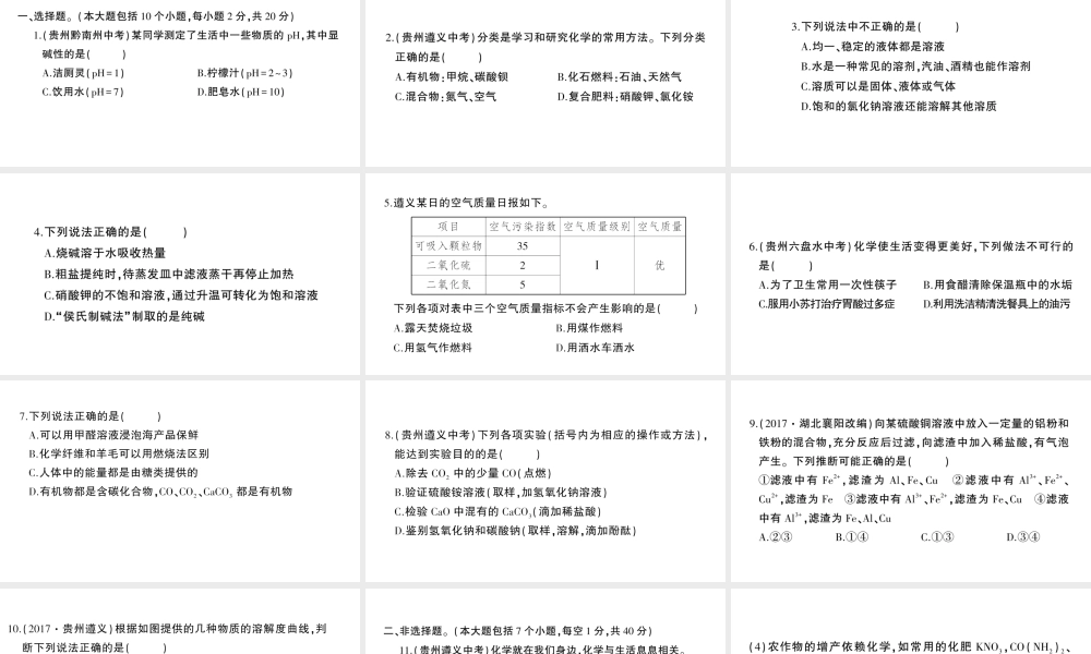 （遵义专版）秋九年级化学全册 九下 综合检测卷习题课件 沪教版-沪教版初中九年级全册化学课件