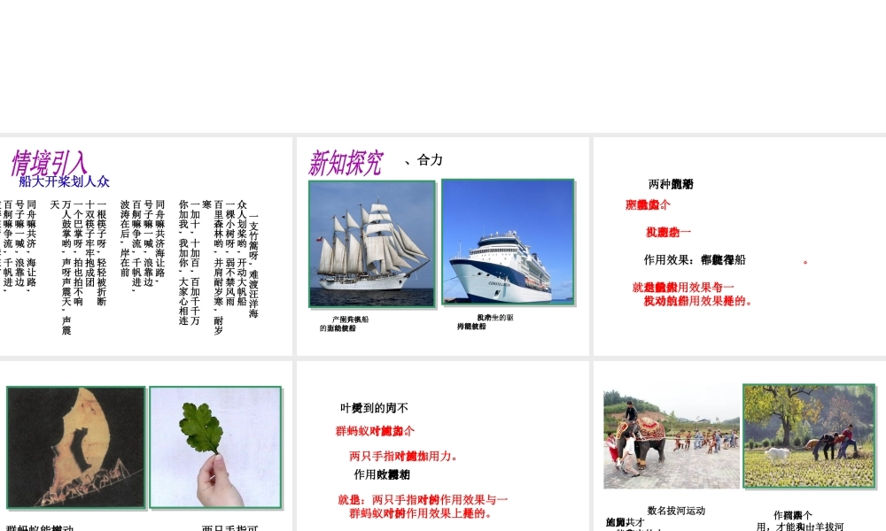 （遵义专版）春八年级物理全册 第7章 力与运动 第2节 力的合成教学课件 （新版）沪科版-（新版）沪科版初中八年级全册物理课件