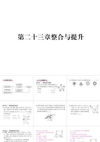 （遵义专级数学上册 第23章 旋转整合与提升习题课件 （新版）新人教版-（新版）新人教级上册数学课件