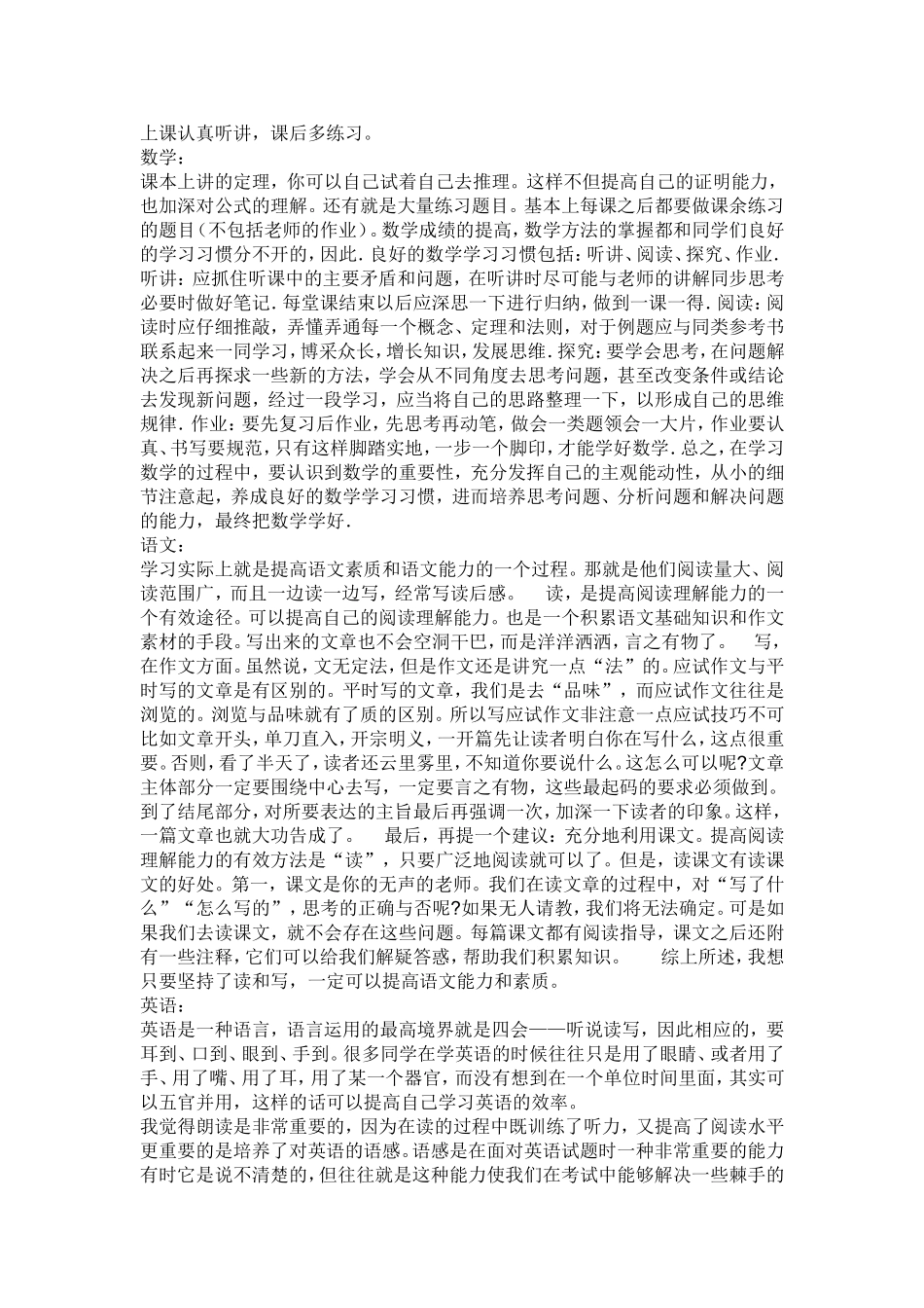 上课认真听讲，课后多练习_第1页