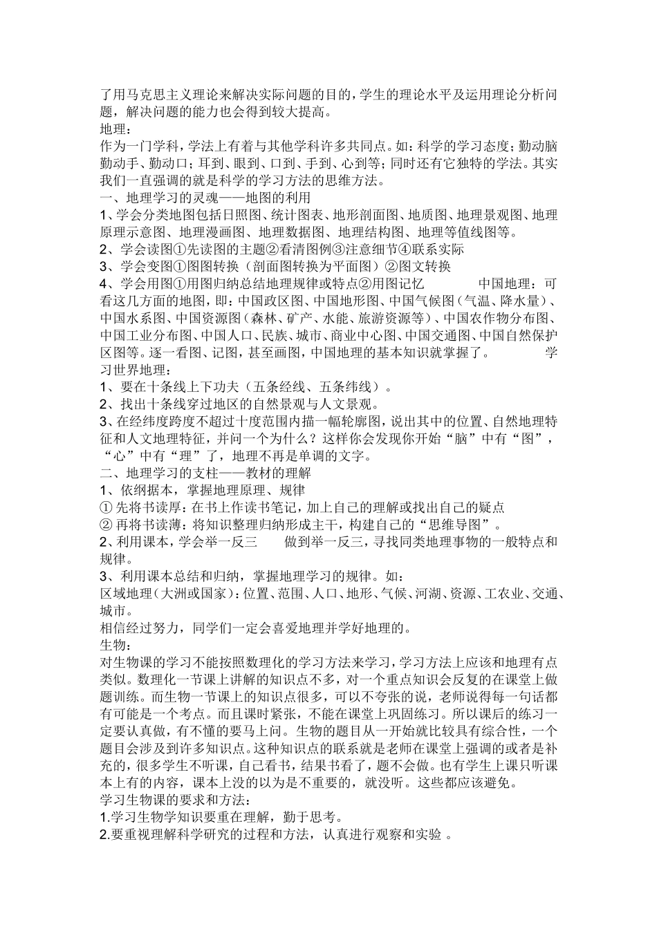 上课认真听讲，课后多练习_第3页