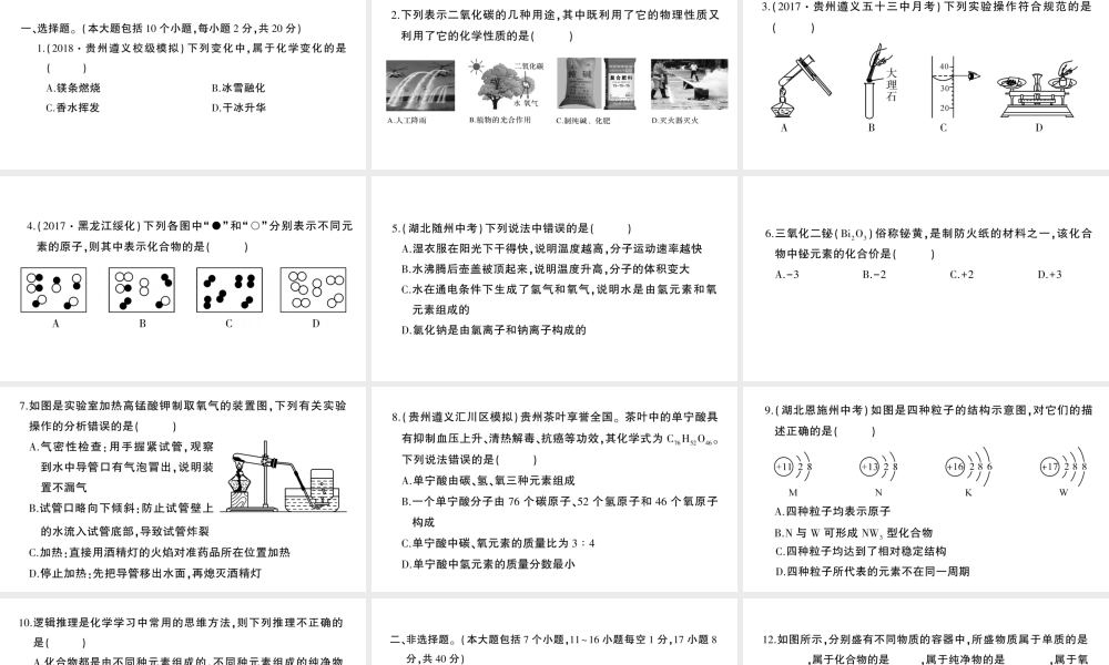 （遵义专版）秋九年级化学全册 期中检测卷习题课件 沪教版-沪教版初中九年级全册化学课件