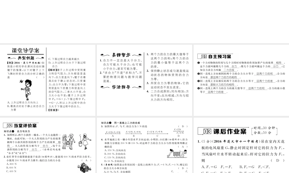 （遵义专版）春八年级物理全册 第7章 力与运动 第2节 力的合成习题课件 （新版）沪科版-（新版）沪科版初中八年级全册物理课件