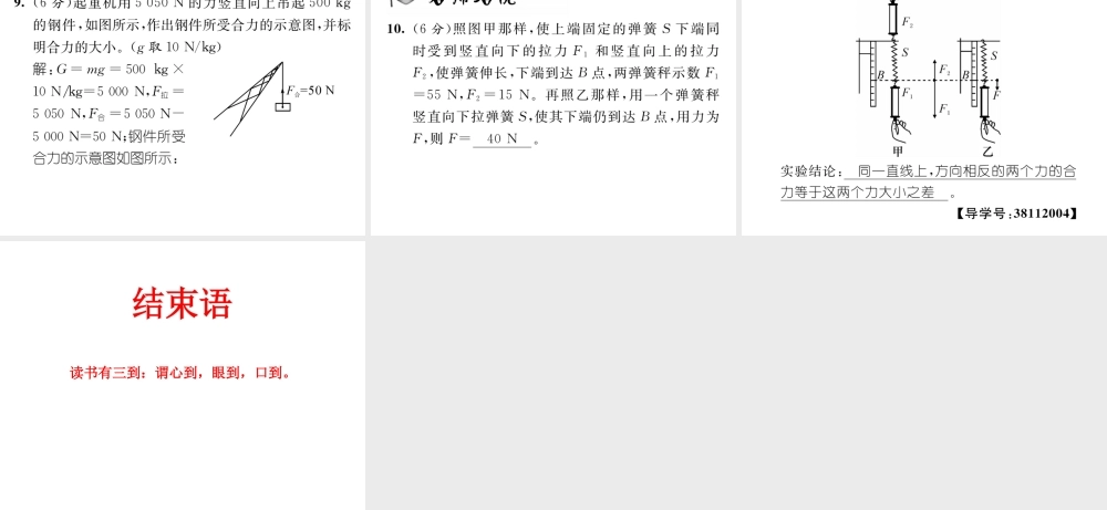 （遵义专版）春八年级物理全册 第7章 力与运动 第2节 力的合成习题课件 （新版）沪科版-（新版）沪科版初中八年级全册物理课件