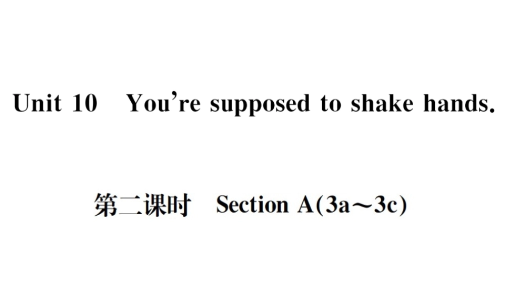 （遵义专版）秋九年级英语全册 Unit 10 You’re supposed to shake hands（第2课时）习题课件 （新版）人教新目标版-（新版）人教新目标版初中九年级全册英语课件
