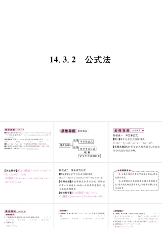 （遵义级数学上册 第14章 整式的乘法与因式分解 14.3 因式分解 14.3.2 公式法习题课件 （新版）新人教版-（新版）新人教级上册数学课件