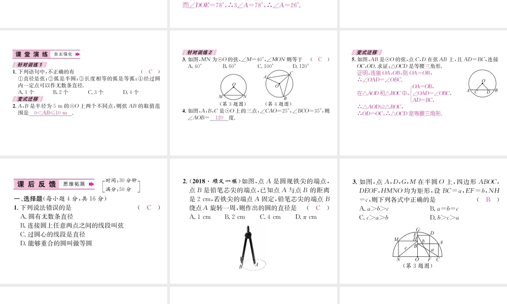 （遵义专级数学上册 第24章 圆 24.1 圆的有关性质 24.1.1 圆习题课件 （新版）新人教版-（新版）新人教级上册数学课件