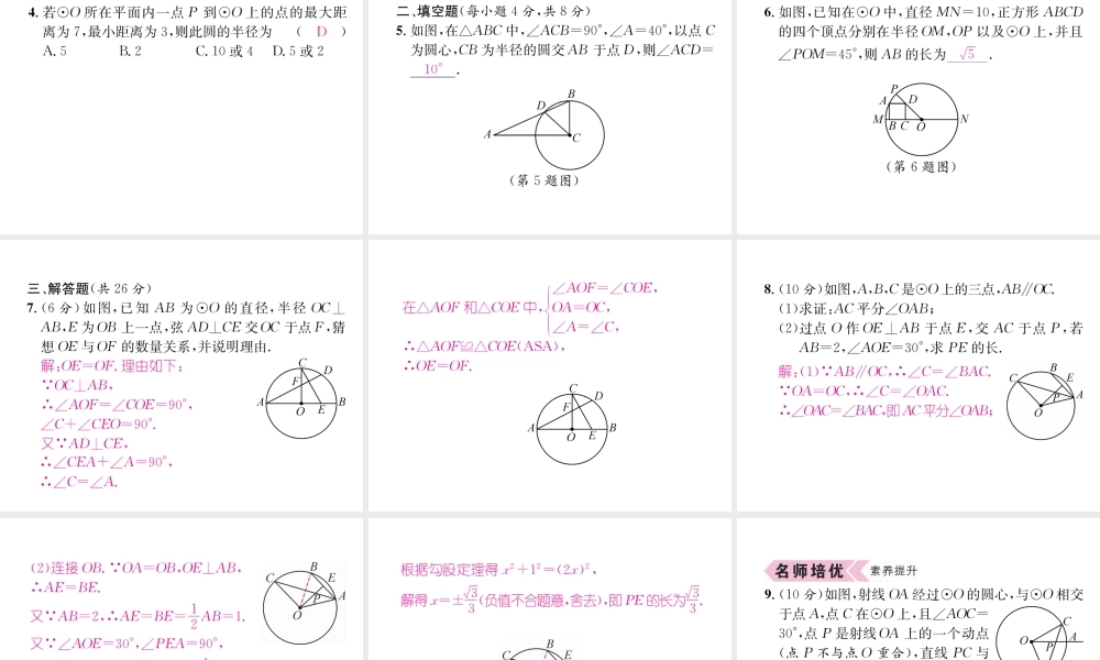 （遵义专级数学上册 第24章 圆 24.1 圆的有关性质 24.1.1 圆习题课件 （新版）新人教版-（新版）新人教级上册数学课件