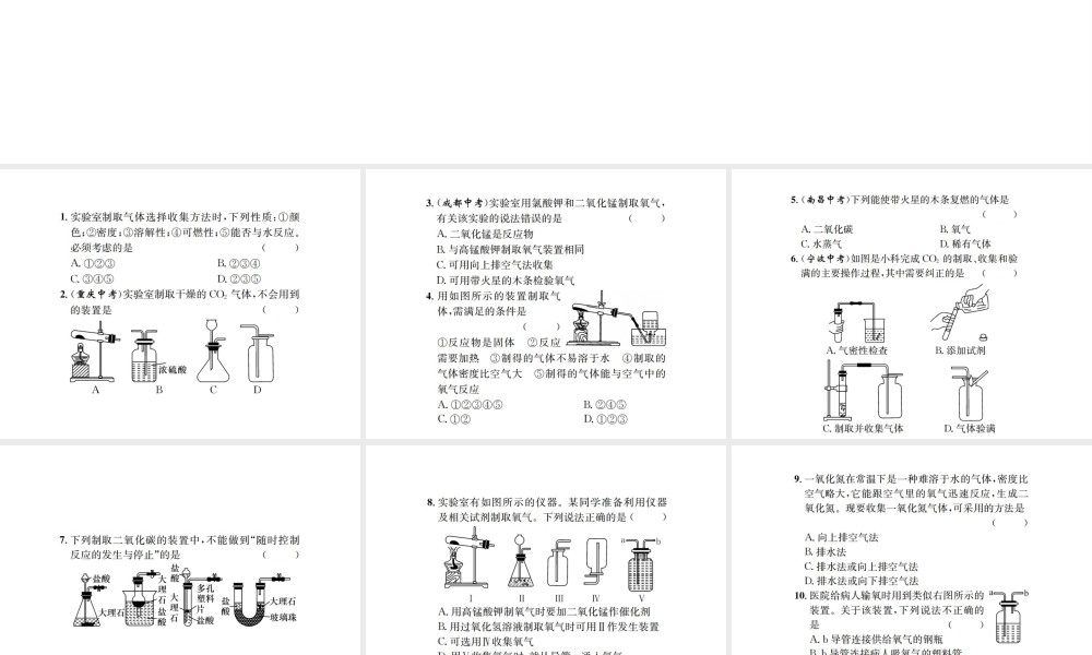 （遵义专版）秋九年级化学全册 专题1 常见气体的制取课件 沪教版-沪教版初中九年级全册化学课件