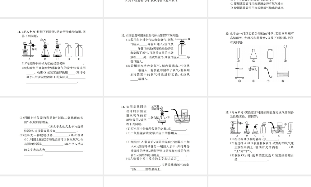 （遵义专版）秋九年级化学全册 专题1 常见气体的制取课件 沪教版-沪教版初中九年级全册化学课件