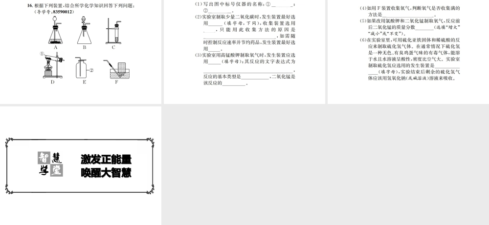 （遵义专版）秋九年级化学全册 专题1 常见气体的制取课件 沪教版-沪教版初中九年级全册化学课件