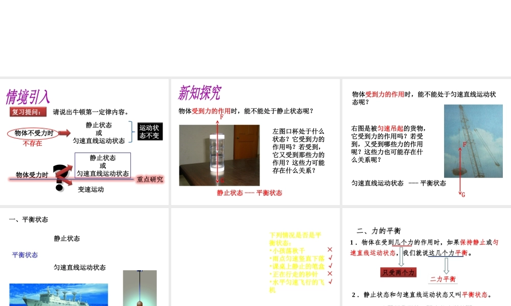 （遵义专版）春八年级物理全册 第7章 力与运动 第3节 力的平衡教学课件 （新版）沪科版-（新版）沪科版初中八年级全册物理课件