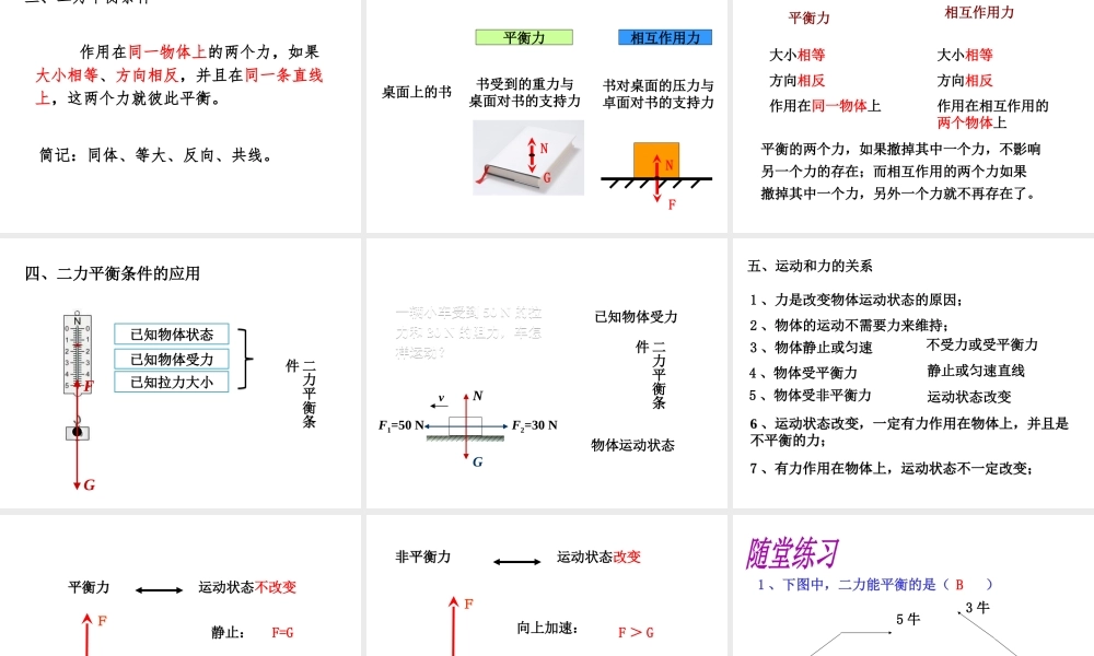 （遵义专版）春八年级物理全册 第7章 力与运动 第3节 力的平衡教学课件 （新版）沪科版-（新版）沪科版初中八年级全册物理课件