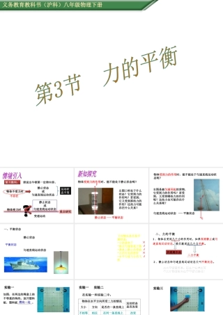 （遵义专版）春八年级物理全册 第7章 力与运动 第3节 力的平衡教学课件 （新版）沪科版-（新版）沪科版初中八年级全册物理课件