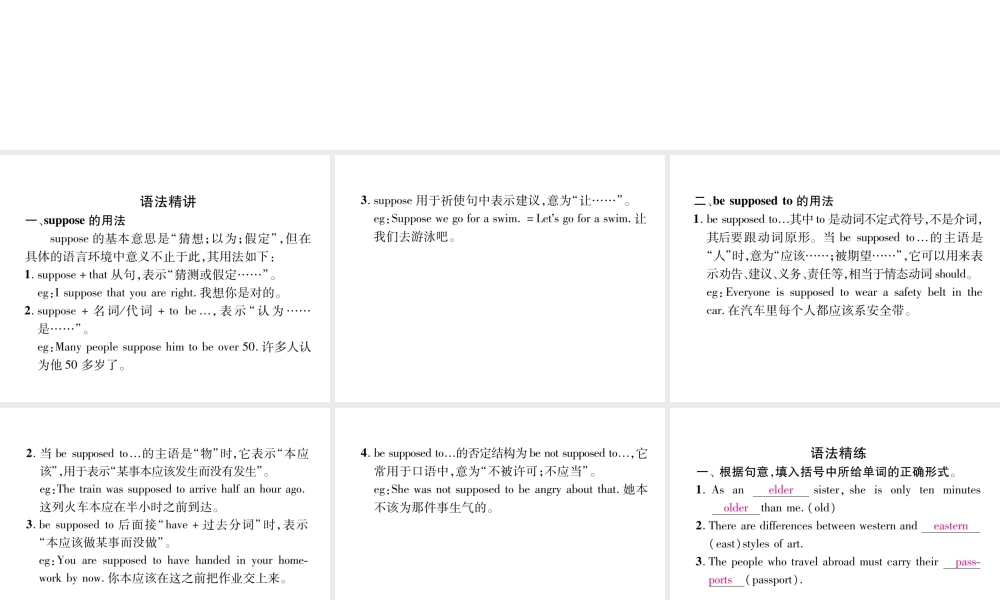 （遵义专版）秋九年级英语全册 Unit 10 You’re supposed to shake hands（第3课时）Section A（Grammar Focus-4c）作业课件 （新版）人教新目标版-（新版）人教新目标版初中九年级全册英语课件